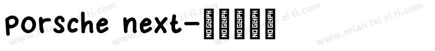 porsche next字体转换